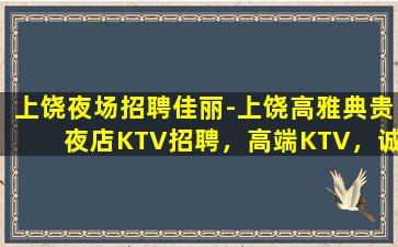 亳州KTV招聘